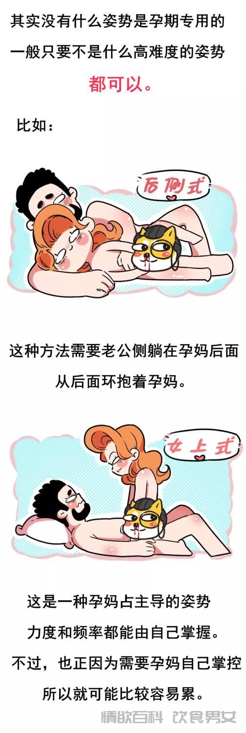 性生活对胎儿是有利还是有害?孕期里做爱需要注意哪些问题?-第3张图片-情欲百科 性生活对胎儿是有利还是有害?孕期里做爱需要注意哪些问题?-第3张图片-情欲百科